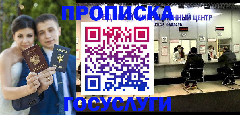 прописка штамп в Наро-Фоминске