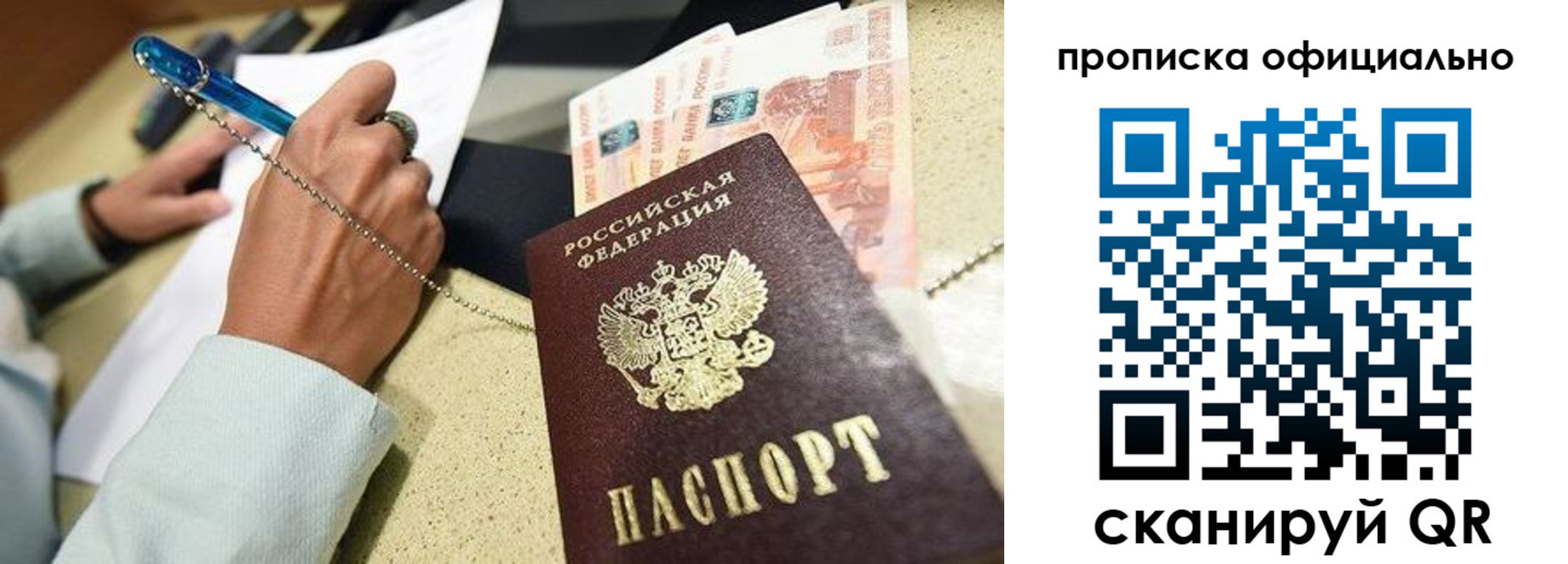 прописка от собственника в Наро-Фоминске