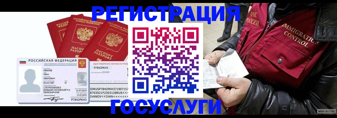 прописка в квартире в Наро-Фоминске