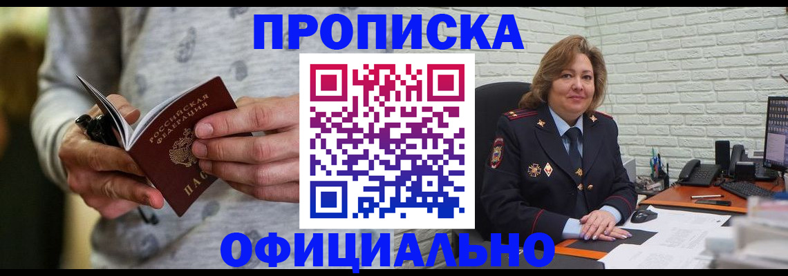 прописка 2025 в Наро-Фоминске