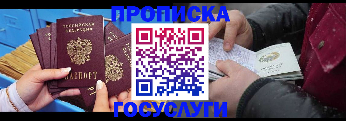 прописка иностранных граждан в Наро-Фоминске