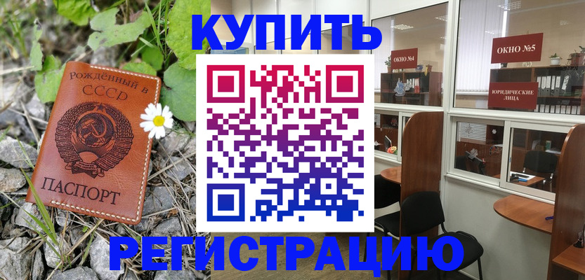 прописка ребенка в Наро-Фоминске