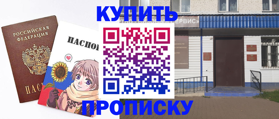 прописка в Наро-Фоминске