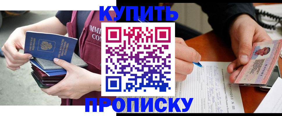 прописка иностранных граждан в Наро-Фоминске