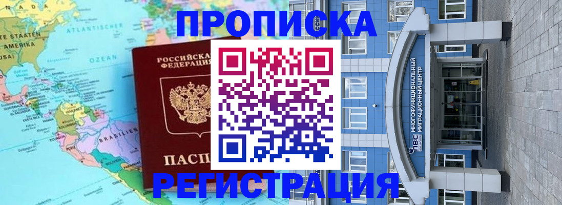 прописка законно в Наро-Фоминске